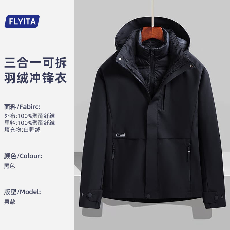 鸭绒冲锋衣定制男女三合一冬季可拆卸户外加厚保暖防风工作服外套|undefined