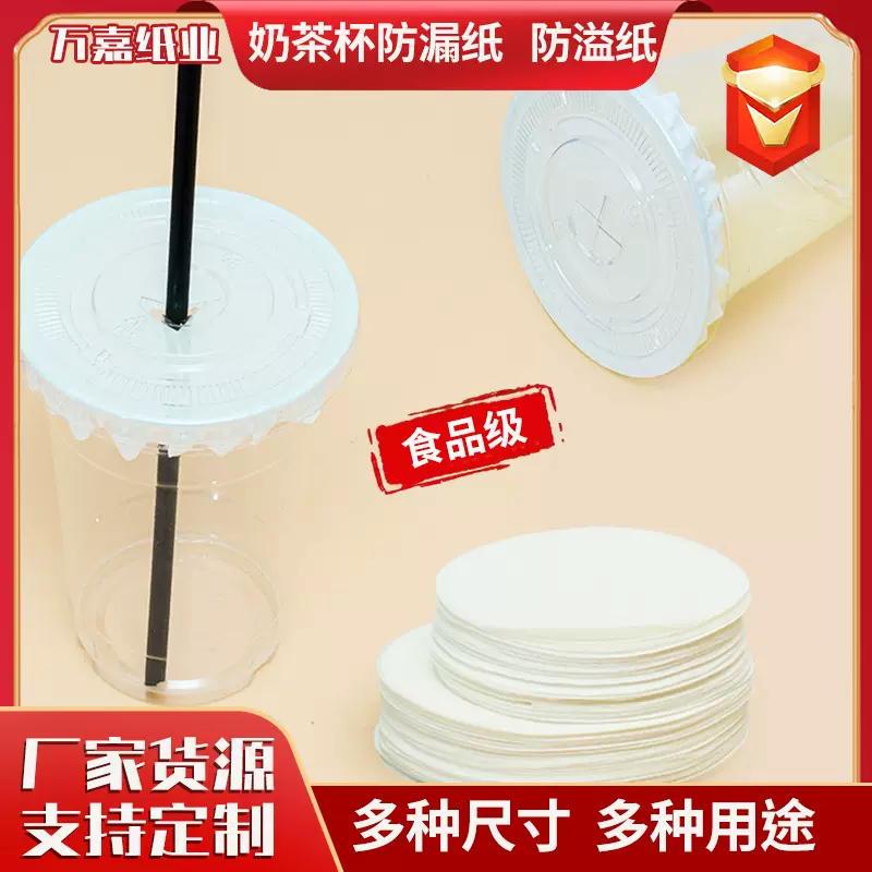 定制奶茶杯防漏纸  纸杯盖封口纸一次性专用咖啡杯饮品防溢纸垫片