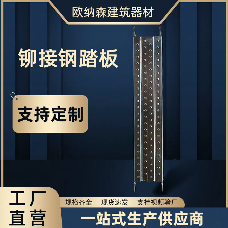 脚手架铆接钢踏板厂家供应建筑工地外架新型钢架板挂钩钢踏板