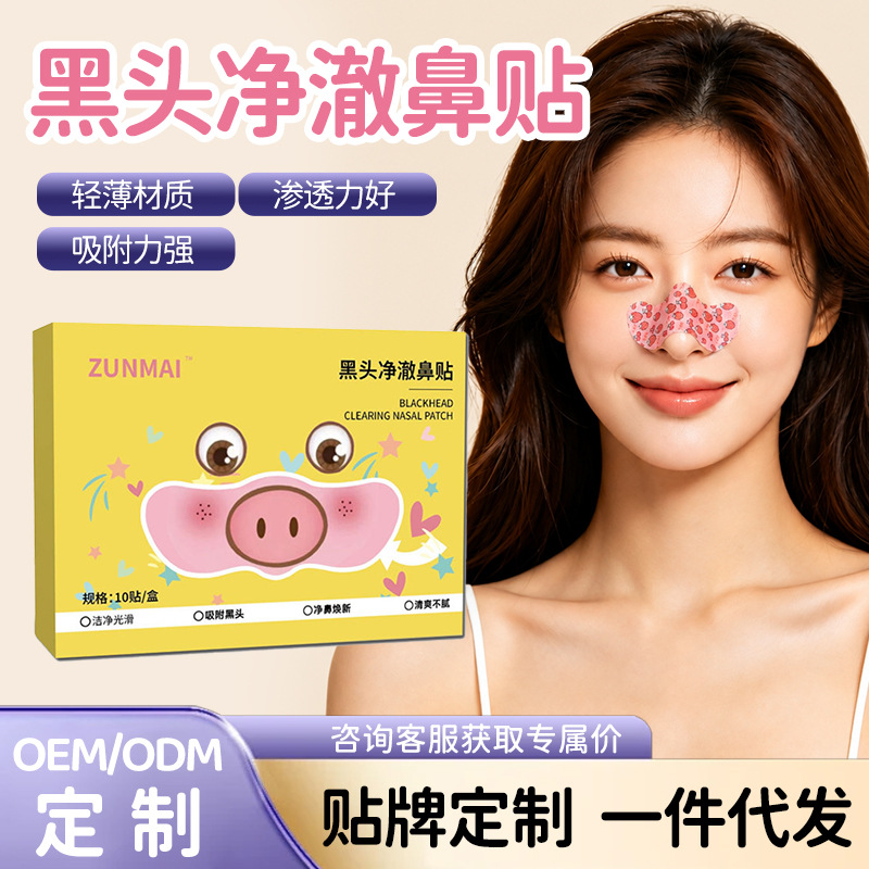 黑头净澈鼻贴无酸闭口细腻毛孔粉刺鼻贴便携去黑头鼻头贴
