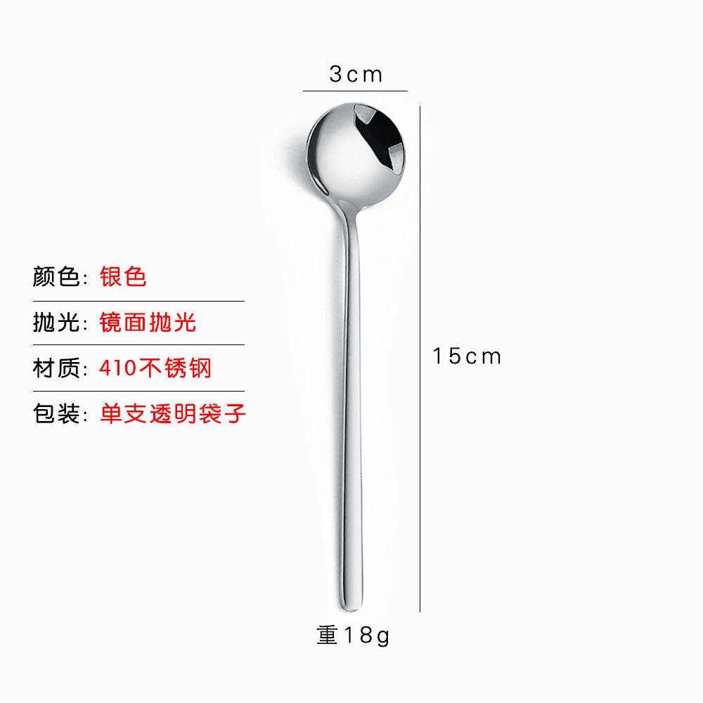 작은 둥근 숟가락 [410 실버 15cm]]