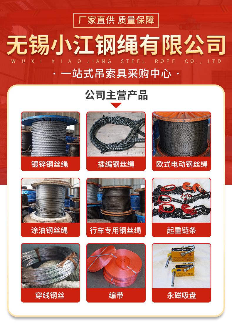 小江钢丝绳详情页_01.jpg