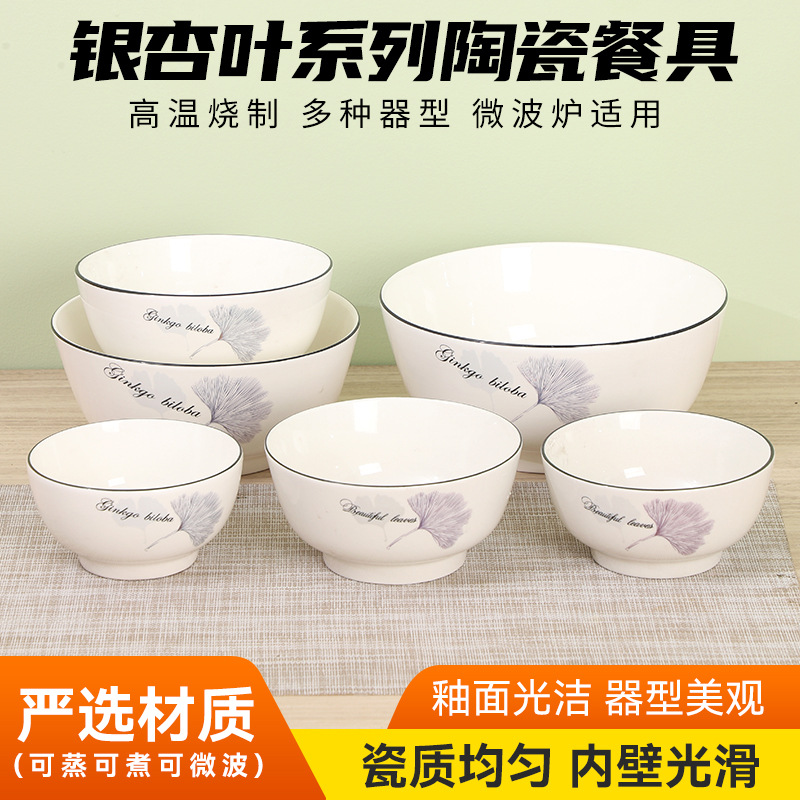 Ginkgo Leaf Series Ceramic Tableware Wholesale Ceramic Bowls Edge Protection Bowls Household Rice Bowls and Plates Suitable for Microwave Ovens