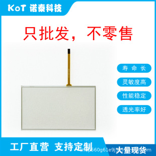 Factory Direct 4-Wire Resistive Touch Screen Touch Pad Gt707 Aig707Wcl1B2-F