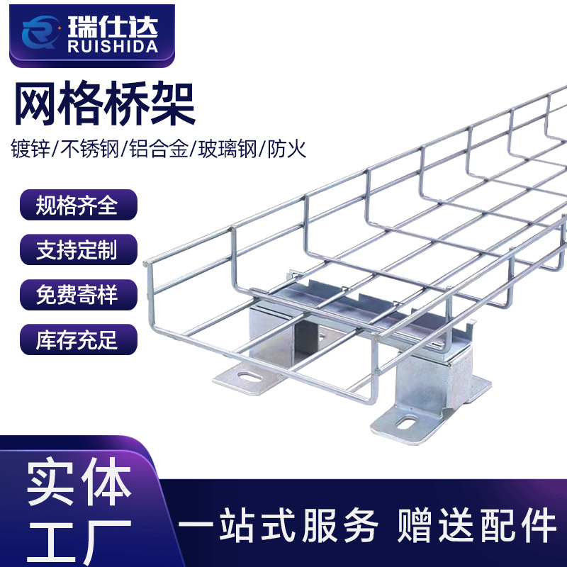 网格电缆桥架镀锌不锈钢铝合金防火散热机房网络布线线槽