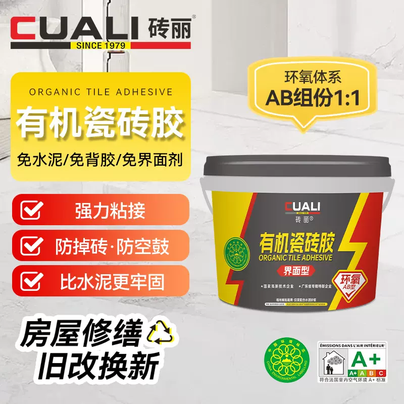 砖丽碳基瓷砖胶环氧有机瓷砖胶大板旧改翻新砖上贴砖界面胶岩盾胶