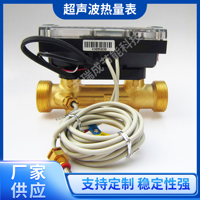 山西厂家供应NB物联网超声波热量表DN25工程施工户用超声波热量表