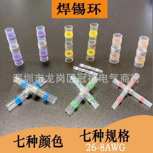 Cross-Border Hot-Selling 7-Specification Waterproof Solder Ring Terminal Block Heat Shrinkable Center Terminal Casing Heat Shrinkable Terminal