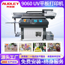 厂家UV平板打印机9060定制金属标牌亚克力PVC手机壳数码印刷机