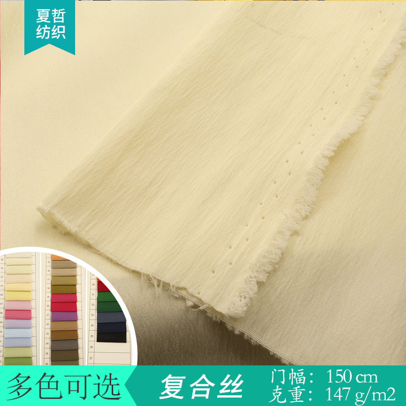 锦涤氨YH-复合丝垂感弹力微皱面料  衬衫裤子西装汉服国风裙面料