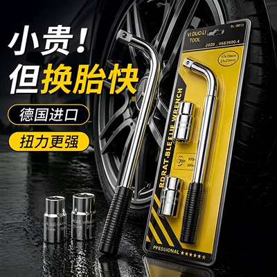 German car repair wrench L-shaped socket, extended and deepened, labor-saving tire removal, telescopic multi-functional tool