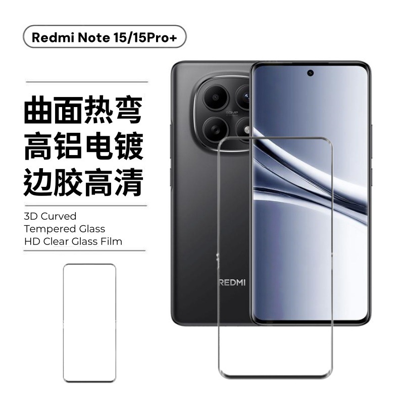 Aplicable a Redmi Note15pro + película de vidrio endurecida redmi adhesivo de borde UV curva Note15 película de lente
