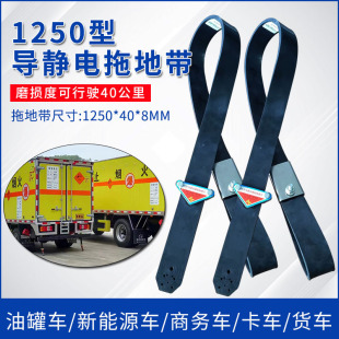 Type 1250 Wear-Resistant Block Conductive Drag Strip Truck Tail Beam Wear-Resistant Rubber Drag Strip Anti-Aging Electrostatic Belt