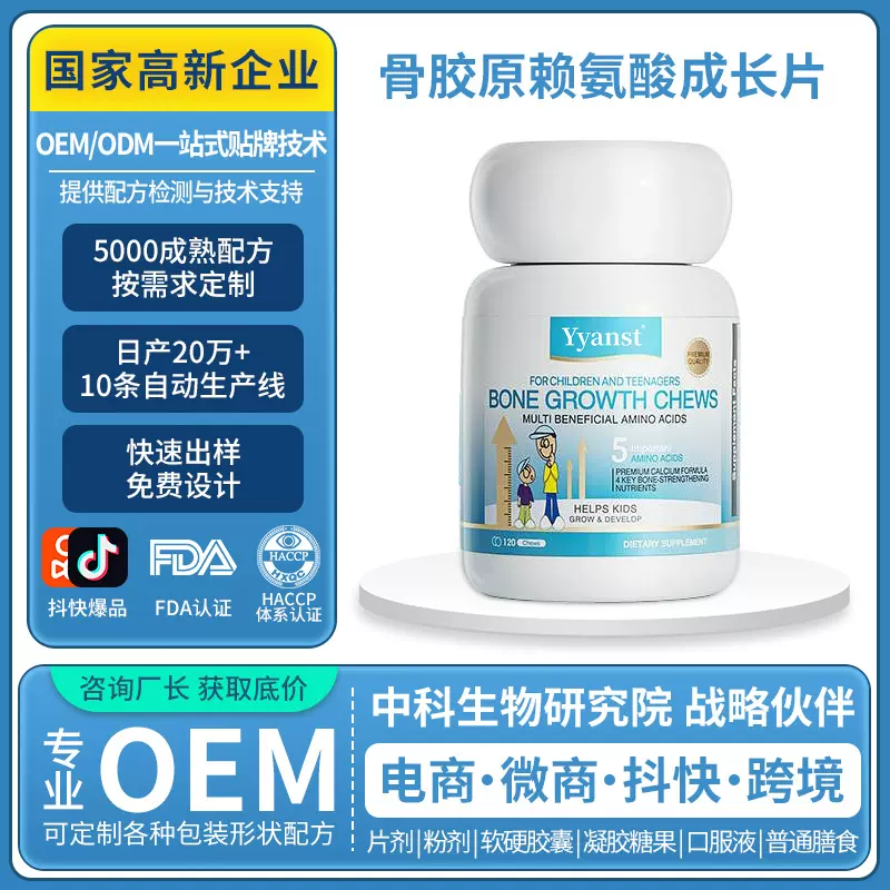 跨境新加坡原装赖氨酸CBP+骨胶原儿童青少年咀嚼成长丸OEM定制