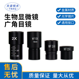 ��׼�ӿ�����W���@΢�R�^�����ҕҰ�V��Ŀ�R10��x16��20��25X��