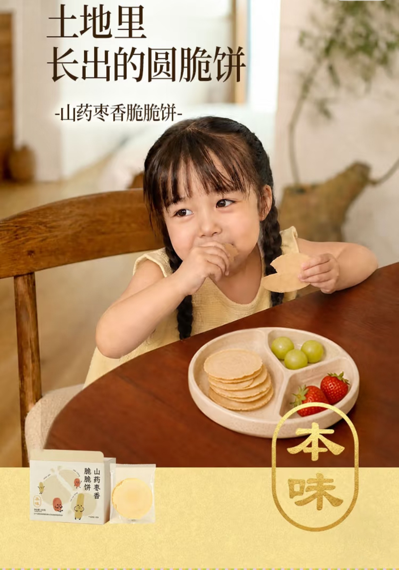 Chinese Yam and Jujube Crispy Biscuits 200g Sweet Whole Grain Snack for Everyday Snacking key features