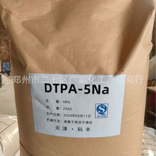 批发零售 DTPA5Na工业级二乙烯三胺五乙酸五钠 DTPA5钠 量大从优