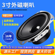 精歌源78mm喇叭方形3寸外磁全频语音音箱8欧10W多媒体喇叭扬声器
