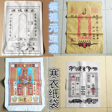 元宝纸袋钱垛万贯清明节七月十五寒衣纸殡葬用品冥币纸钱烧纸