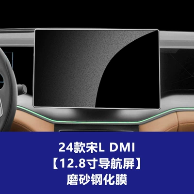Car interior film | Navigation Central Control Screen Tempered - 24-26-song-l-dm-128inch-navigation-screen-frosted-tempered-film