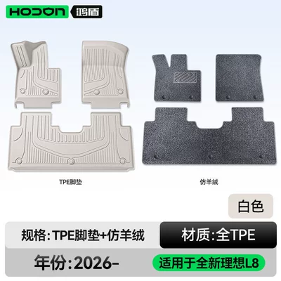 Modelə uyğun ayaqaltı Mats Tpe New Car Interior - ideal-l8livis-26-models-five-seats-double-layer-foot-pad-white-tpe-gray-imitation-cashmere-wool-texture