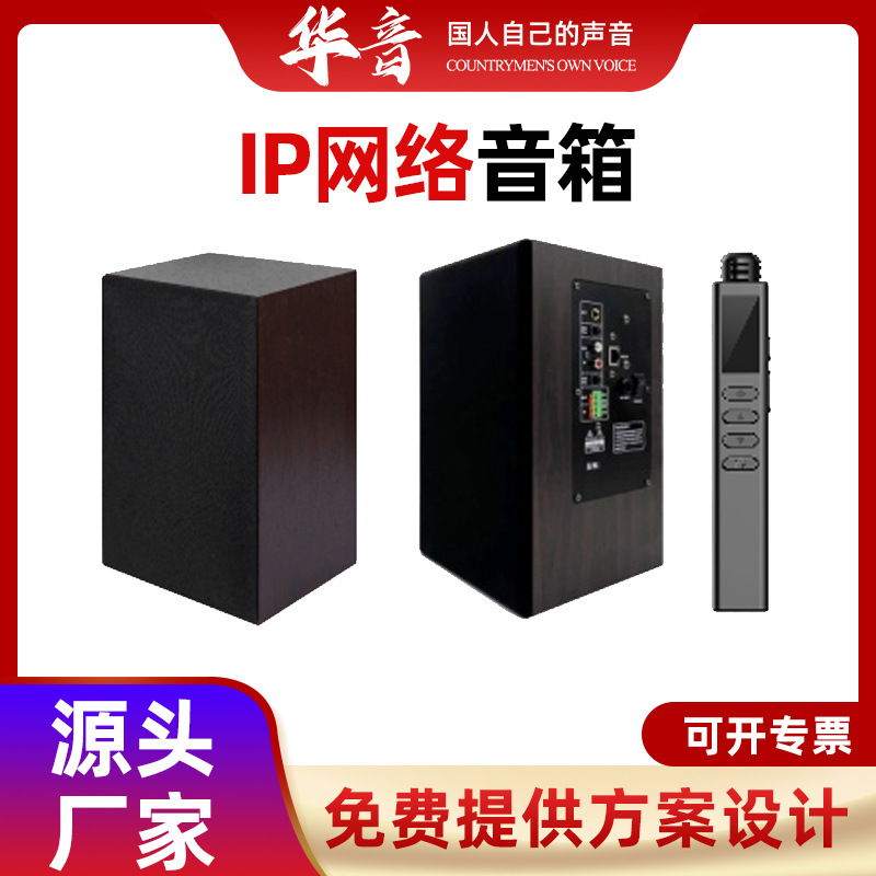 户外防水音柱壁挂音响校园学校广播服务器数字寻呼IP网络音箱