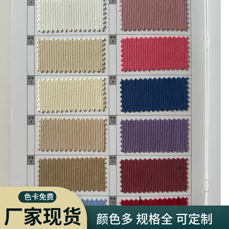 现货供应全涤220g超纤16条灯芯绒面料服装箱抱枕16坑灯芯绒布