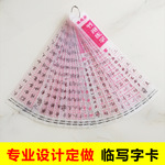 硬笔随身正楷书法练字卡片成人楷书初学者作文方法技巧积累练字帖