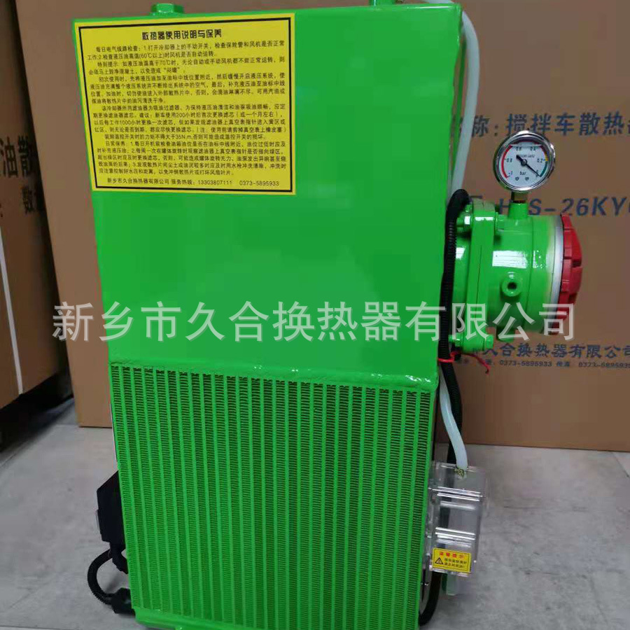 久合搅拌车散热器价格 供应搅拌车用液压油散热器厂家