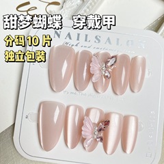 冰晶蝴蝶杏仁甲穿戴甲手工溫柔仙氣網紅閃鑽珍珠美甲貼片分碼10片