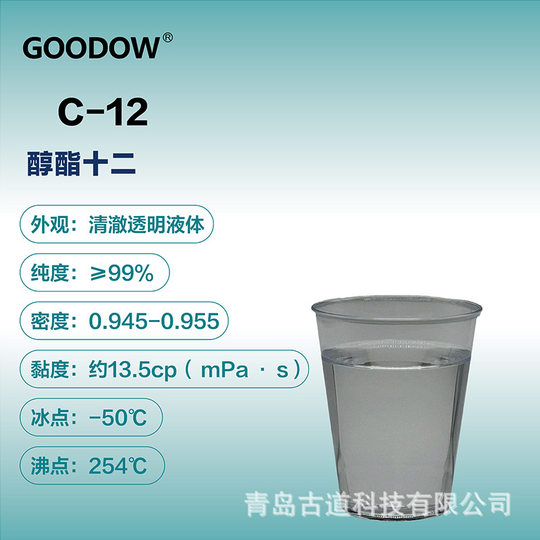 Gudao C- 12 dodecanol ester water-based film-forming additive emulsion paint water-based coating emulsion film-forming aid