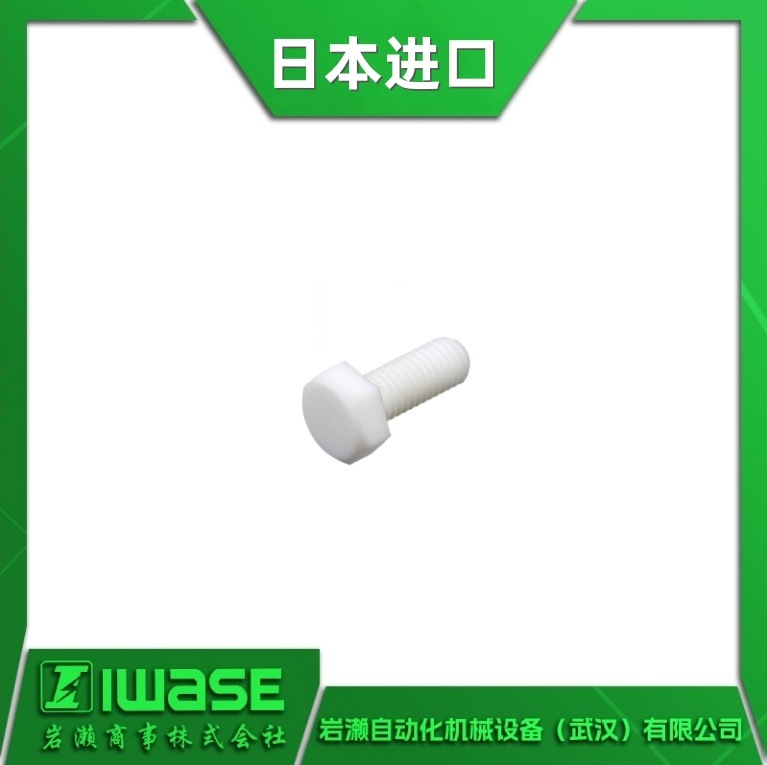 日本进口M3*100 PTFE六角螺栓 四氟乙烯树脂螺栓 优异的润滑性能