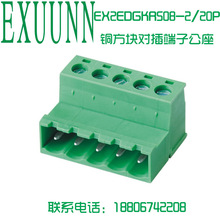 5.08mm插拔式免焊端子EX2EDGRK508-2P-20P 對插免焊式公母座配套