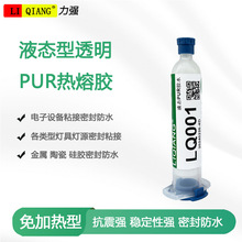 PUR热熔胶手机平板边框后盖粘接热熔胶免加热聚氨酯胶透明热熔胶