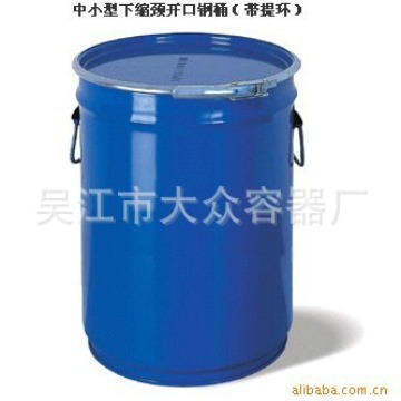供应中小钢桶开口桶 中小型下缩颈开口钢桶（带提环）