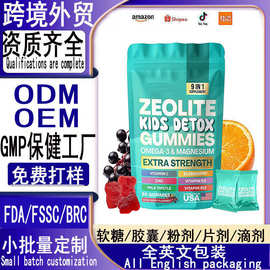 来料加工外贸tk新品亚马逊爆款儿童沸石软糖Zeolite源头厂家可oem