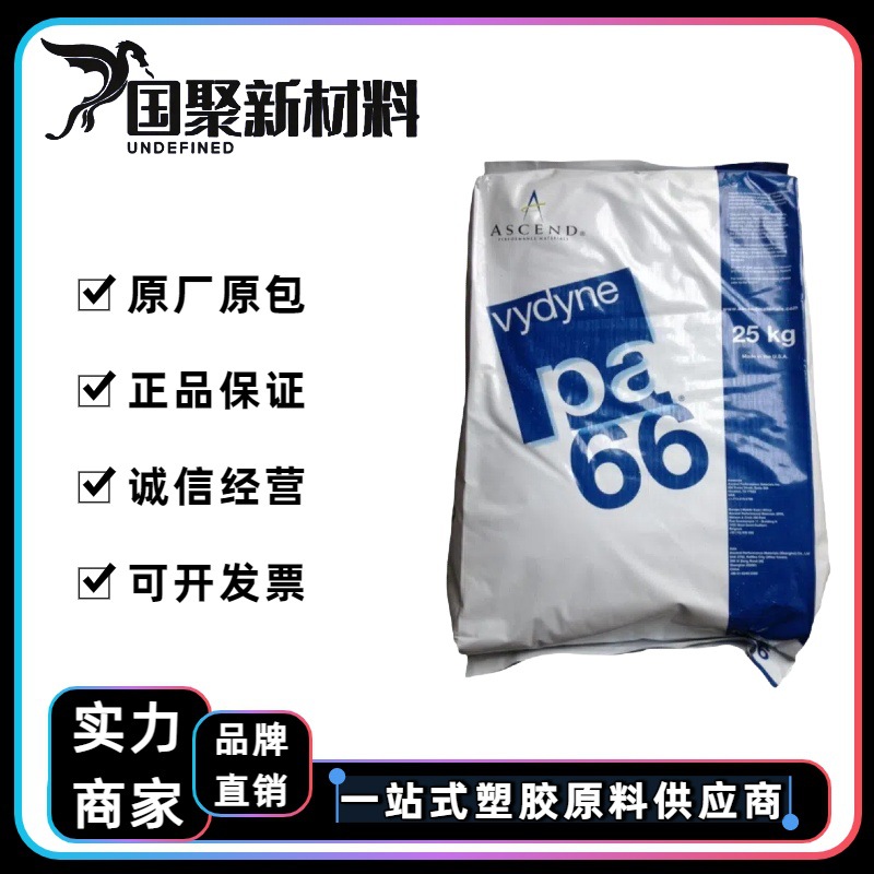 PA66 美国奥升德 41NT 耐油性 易加工 高抗冲 注塑级 汽车应用