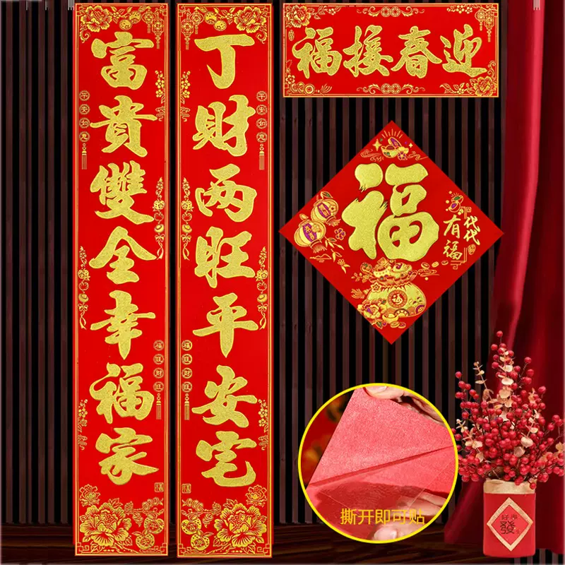 【带背胶】2026马年新款绒布自贴对联春联金粉绒布对联农村大门画