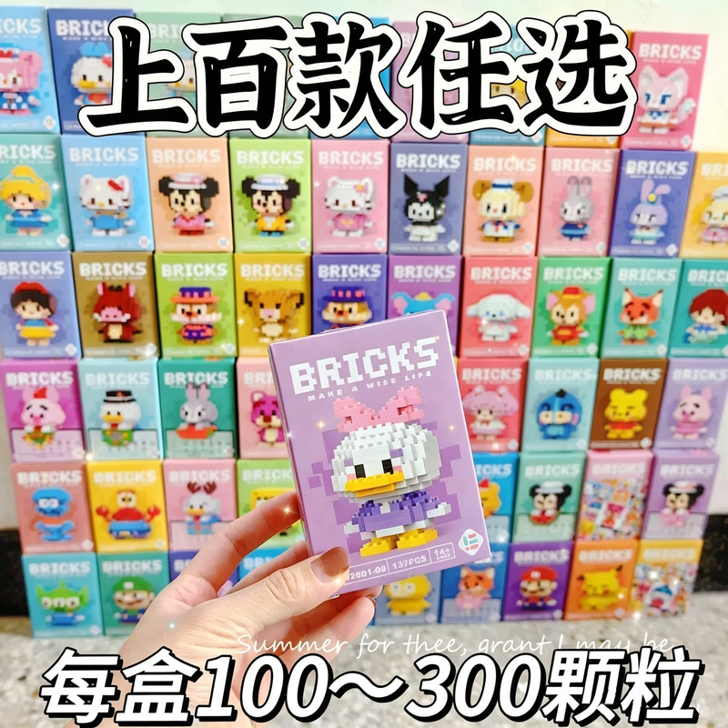 Cross-border micro-particle building blocks, popular cartoon character building block sets, blind box toys, children's educational and assembly toys, wholesale gifts