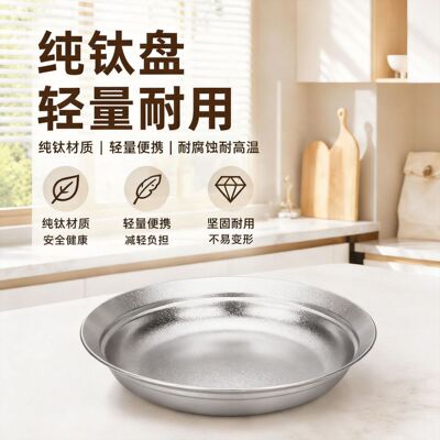 [纯钛盘子家用钛圆盘菜盘抗菌餐盘户外露营水果盘沙拉盘野餐餐具]