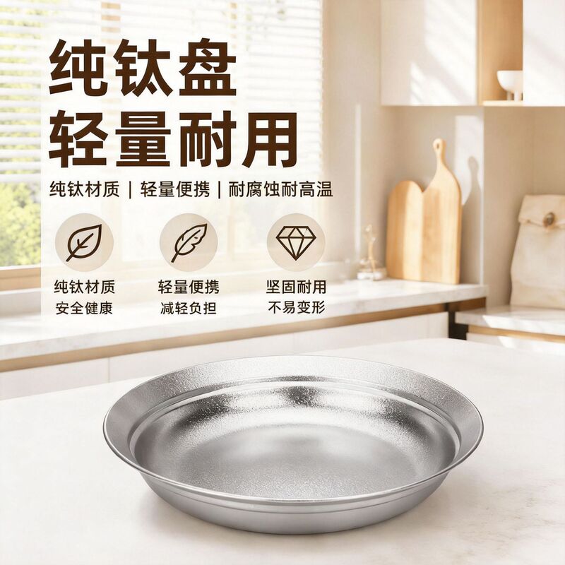 Pure Titanium Plate, Household Titanium Round Plate, Antibacterial Dinner Plate, Outdoor Camping Fruit Plate, Salad Plate, Picnic Tableware Pure Titanium Plate, Household Titanium Round Plate, Antibacterial Dinner Plate, Outdoor Camping Fruit Plate, Salad Plate, Picnic Tableware
