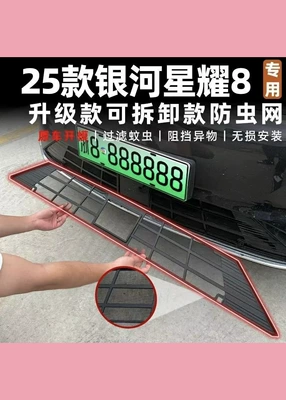 Applicable to 25 Models of Detachable Insect-Proof Nets Galaxy Star 8 Mosquito-Proof and Lint-Proof Clips () Modification (Automobile anti-insect net) - starlight-8-all-in-one-gloss-black-edition