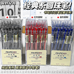 爱好1901圆珠笔按压子弹头办公原子笔蓝色学生用0.7伸缩学生油笔
