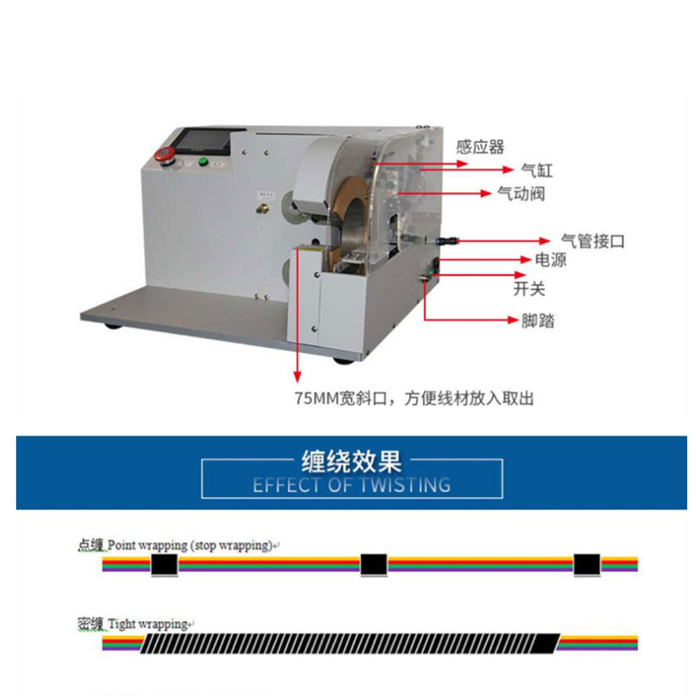 胶布缠绕机 汽车线束自动缠胶布机 全缠绕机