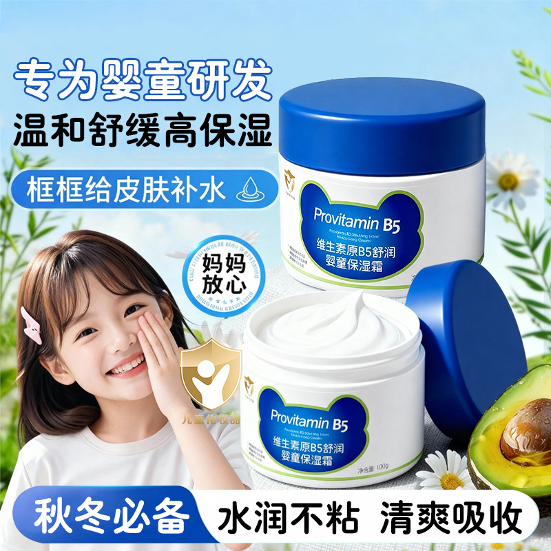 Han Lun Meiyu Provitamin B5 Soothing Baby Moisturizing Cream Autumn and Winter Moisturizing Kidsren's Moisturizing Cream Baby Face Cream