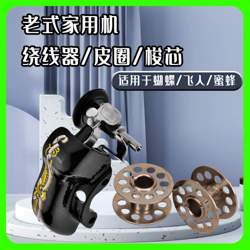 Винтажная ножная швейная машина шаттл резиновое кольцо Домашняя швейная машина намотка комплектующих для намотки проволоки обмотки резиновое кольцо