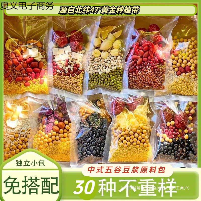 Whole Grain Raw Material Package Wholesale Household Commercial Coarse Grains Freshly Ground Low-Temperature Baking Northeast Cooked Soy Milk Individually Packaged