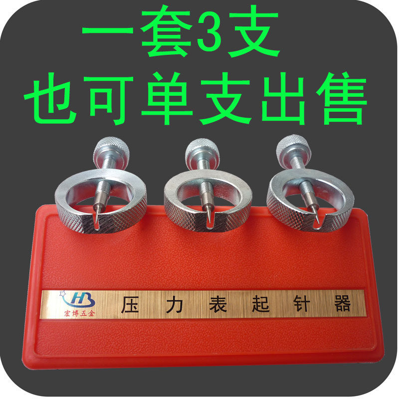 压力表起针器 量具取针器  拔针器 仪表指针指针取出器拔起工具