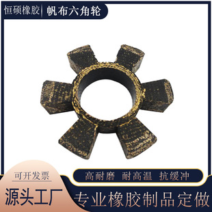 High Temperature Resistant Coupling Canvas Rubber Plum Blossom Pad, Wear-Resistant Cloth Hexagonal Wheel, High-Quality T-Shaped Hexagonal Buffer Pad