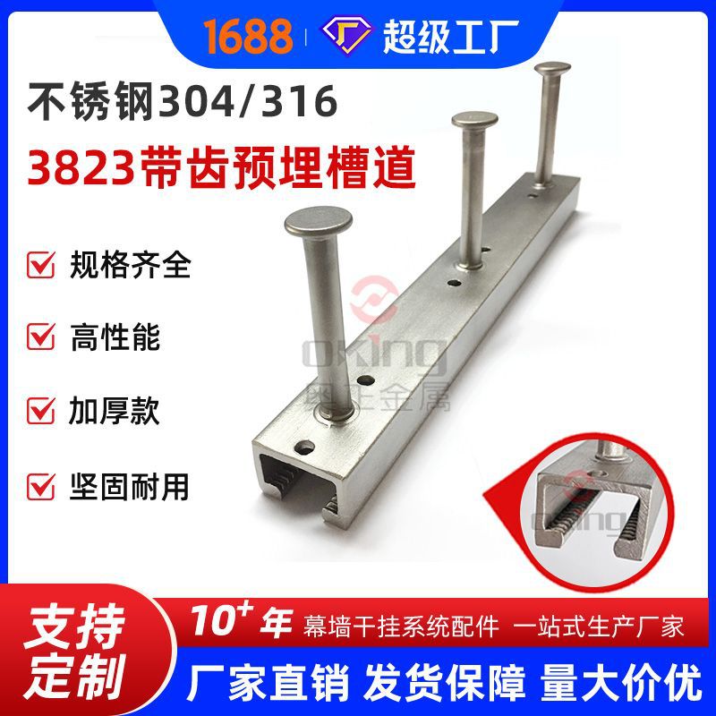 管廊托臂支架 不锈钢槽式埋件 T型隧道接触网预埋槽道 厂家直销